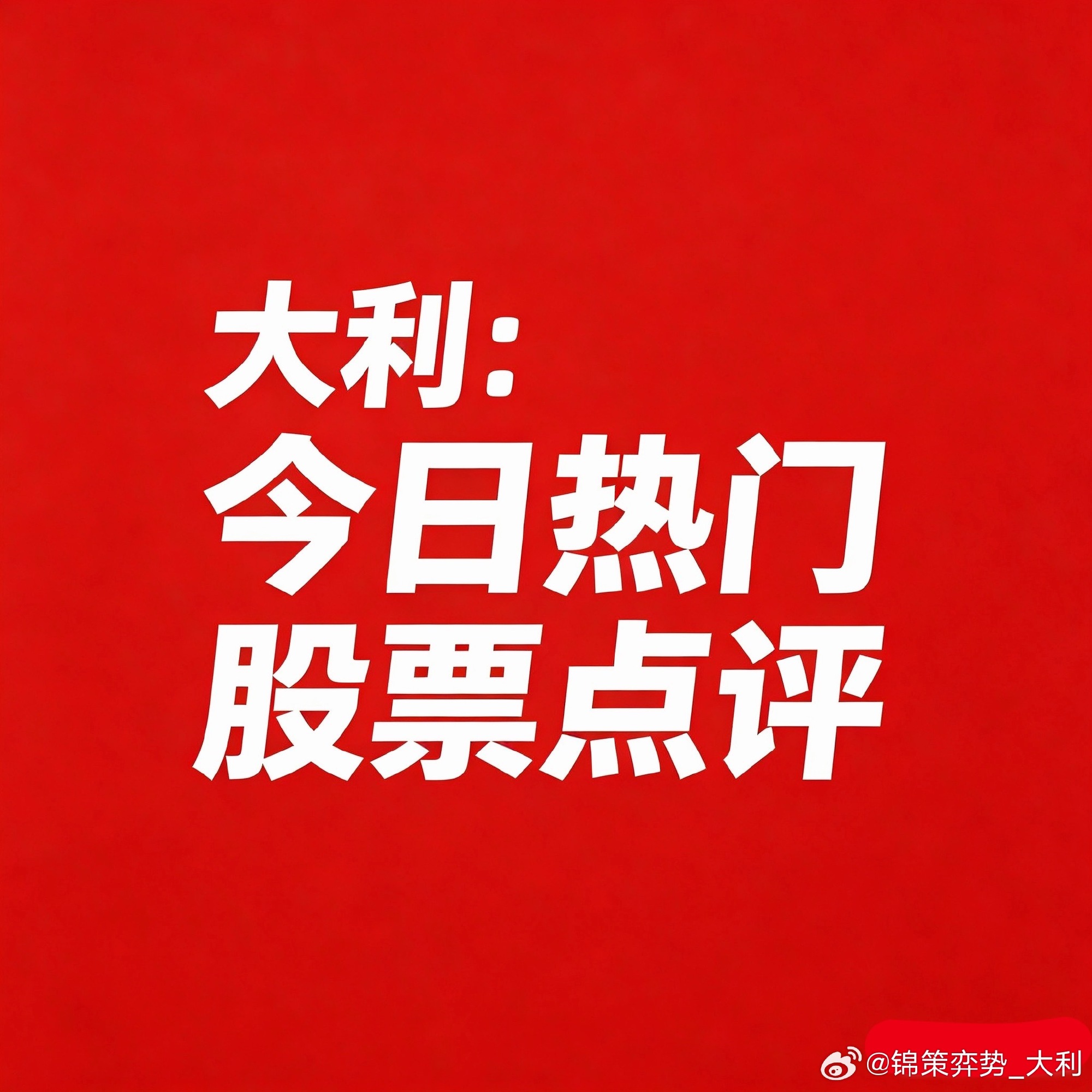 27亿：华润新能 仅为个人复盘记录，不构成投资建议，股市有风险，投资...