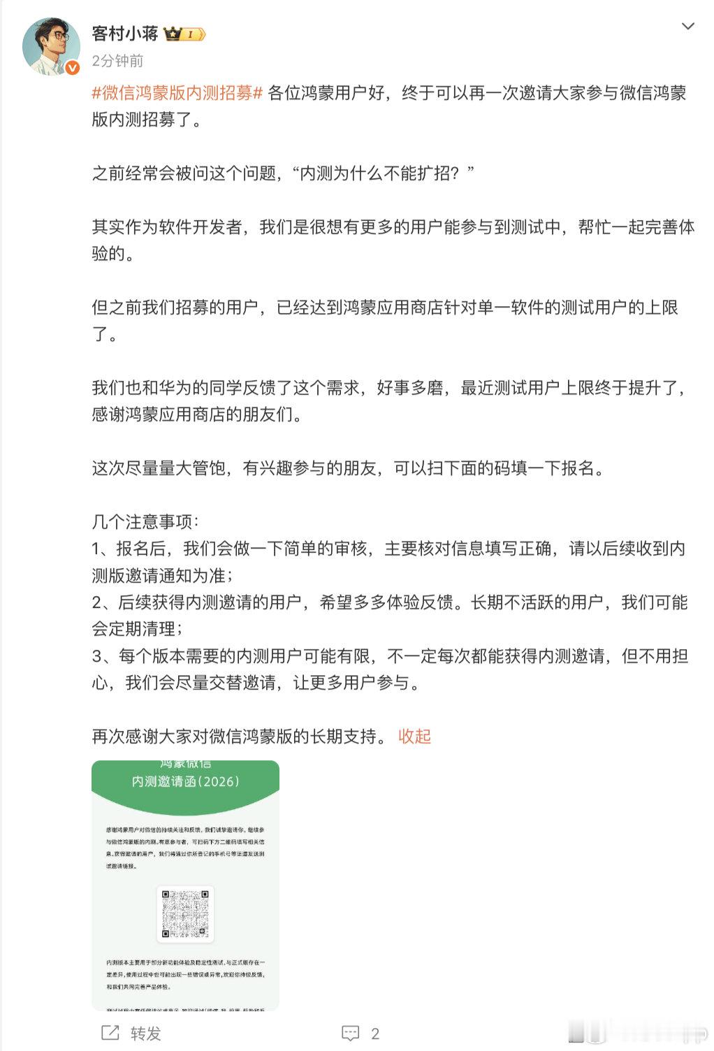 】6月10日，微信员工发文：各位鸿蒙用户好，终于可以再一次邀请大家参与...