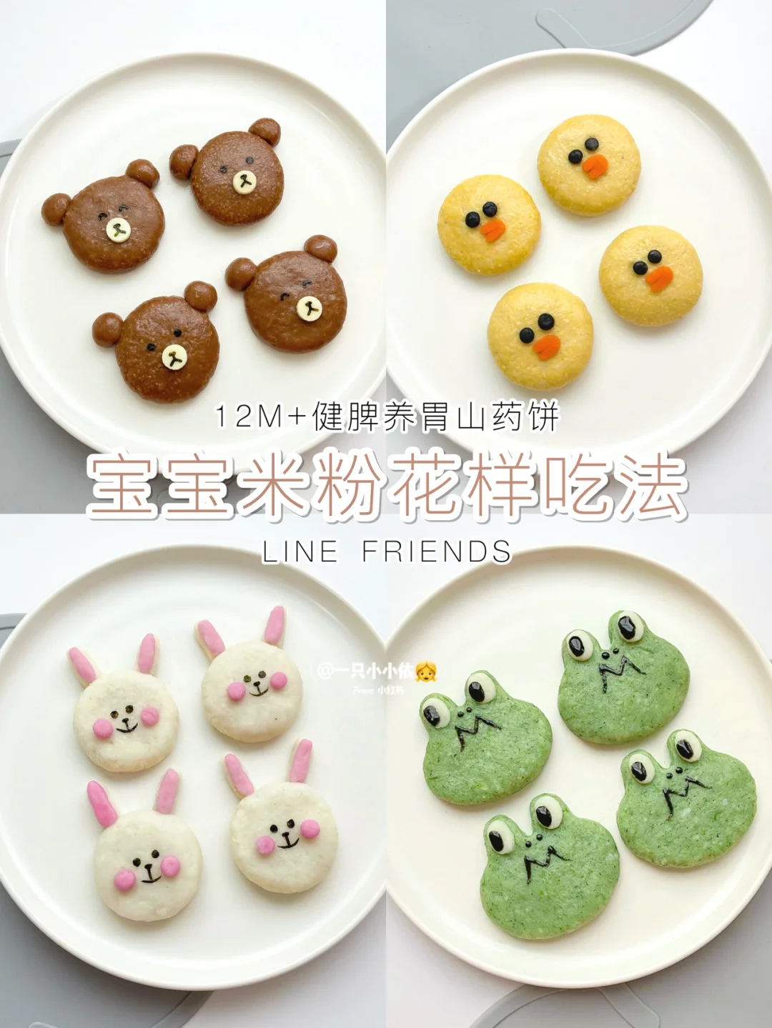 12M+辅食|宝宝米粉山药饼，健脾养胃超治愈