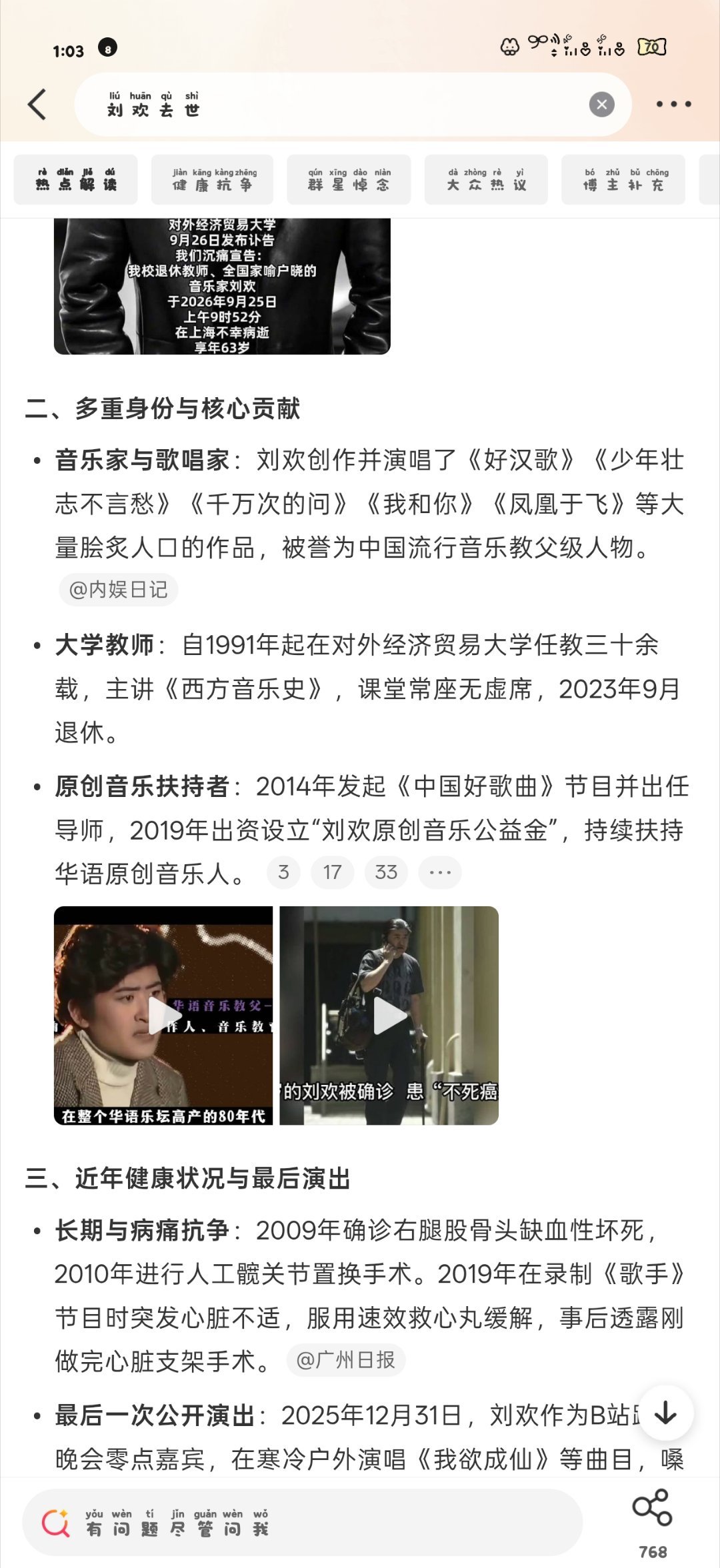 #刘欢去世#

著名音乐家于2026年9月25日上午在上海因病去世，享年63岁，一路走好 ​