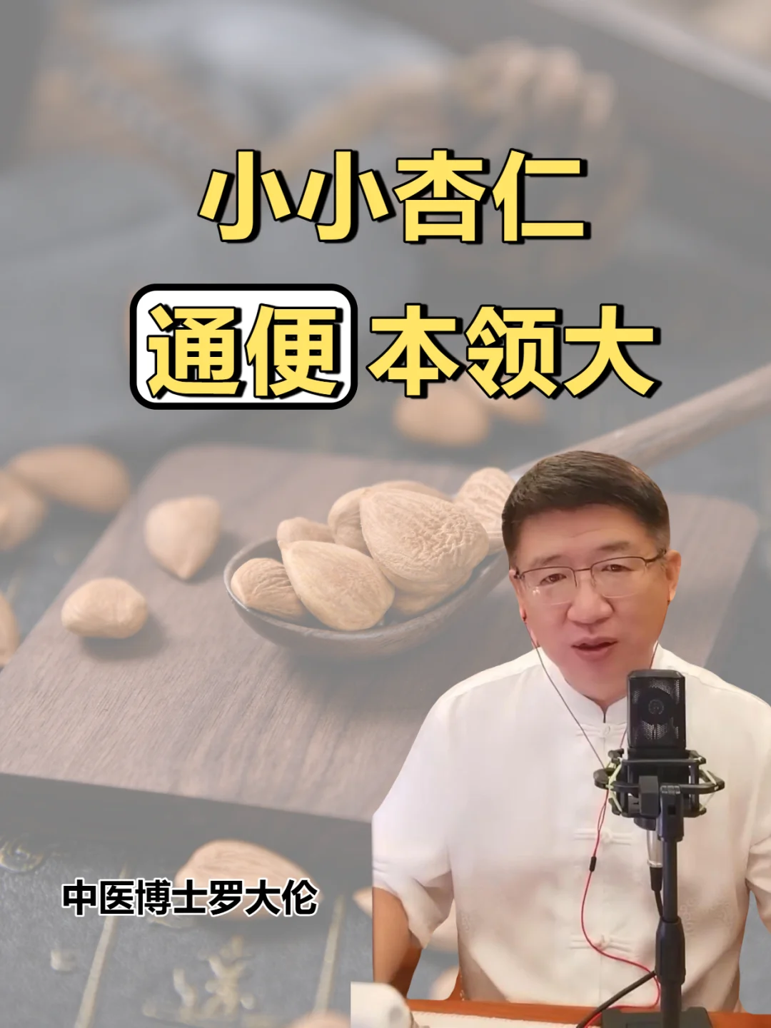 老少皆宜的杏仁通便法，好吃，好用，好安心