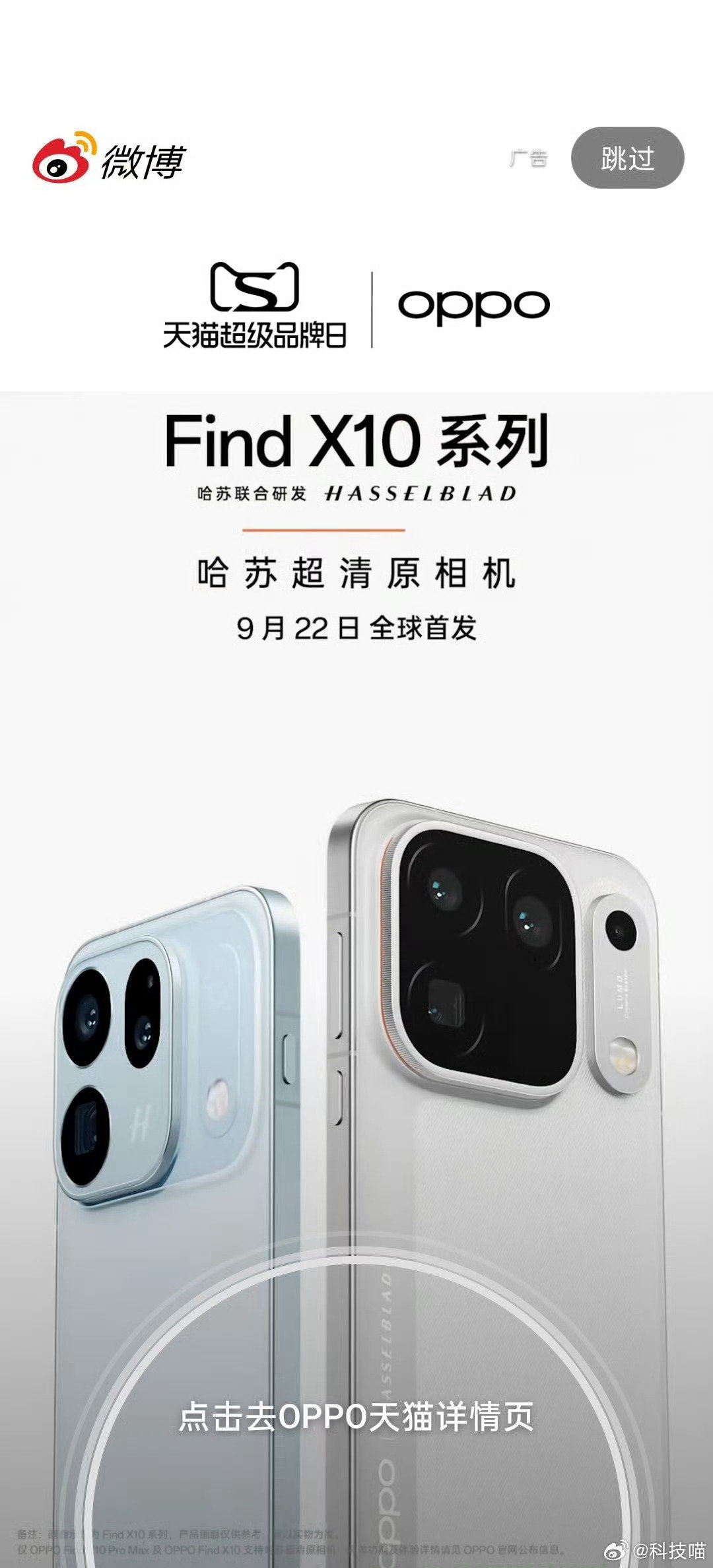 OPPO Find X10、OPPO X10 Pro Max外观公布，发布时间是9月22日19点

这一代外观还可以吧？#新机来了# #OPPOFindX10定档9月22日# ​