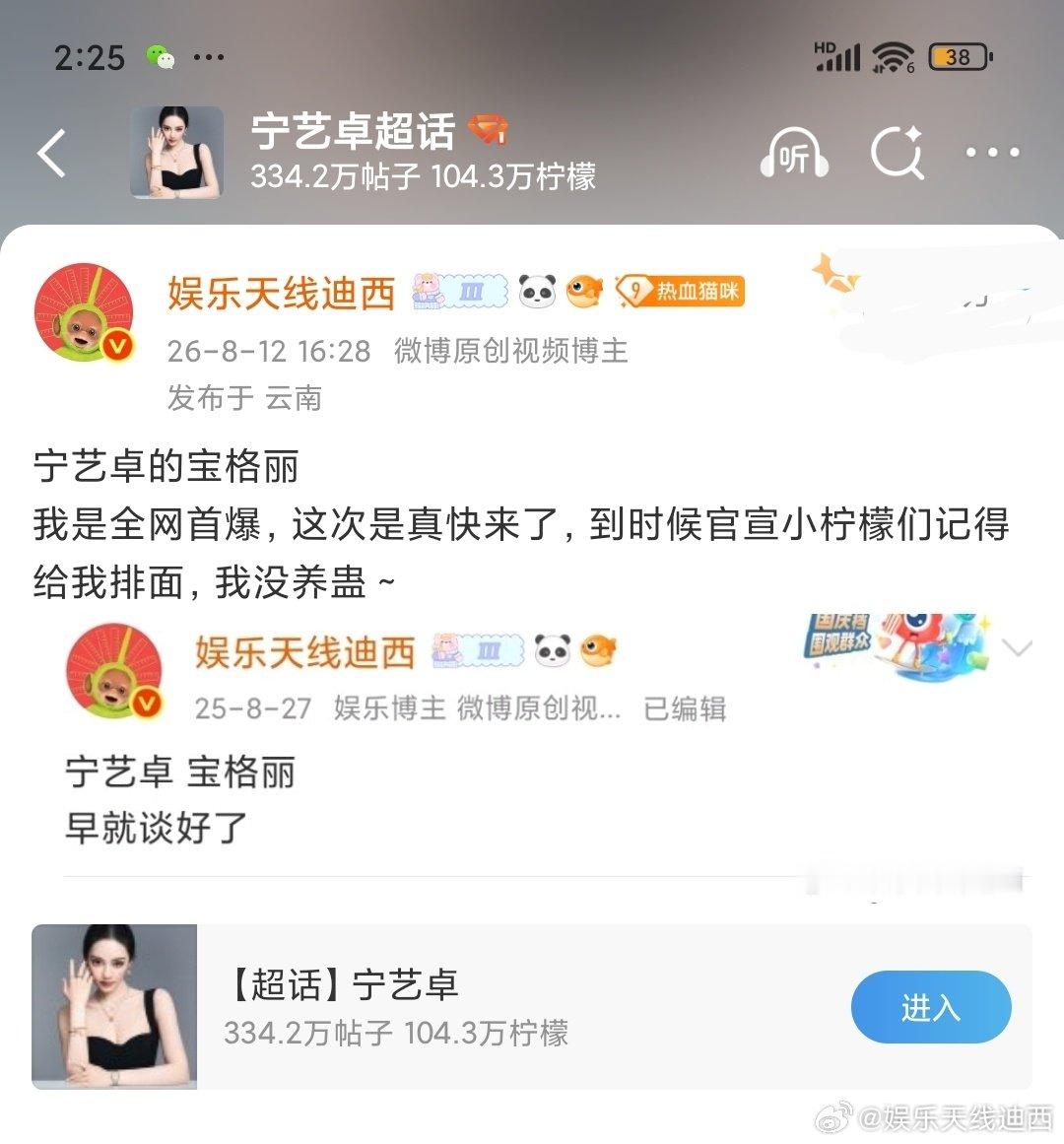 #宝格丽官宣宁艺卓#  
去年8月全网首爆，小柠檬当初说给我的排面可以来了吧？？？ 
宁艺卓宝格丽官宣！
2024年队内第一个斩获成衣代言的成员，时隔两年依旧是队内第一个获珠宝代言的成员，成衣珠宝在手，23岁的宁艺卓前途敞亮！ ​