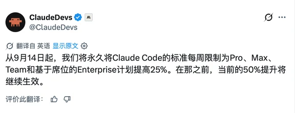 Claude 宣布周限额永久上调 25%