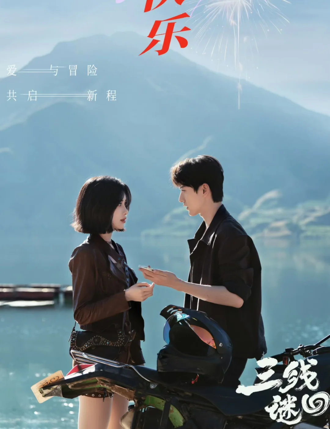 孟子义✖️王宏毅 奇幻冒险剧‼️改编自尾鱼‼️