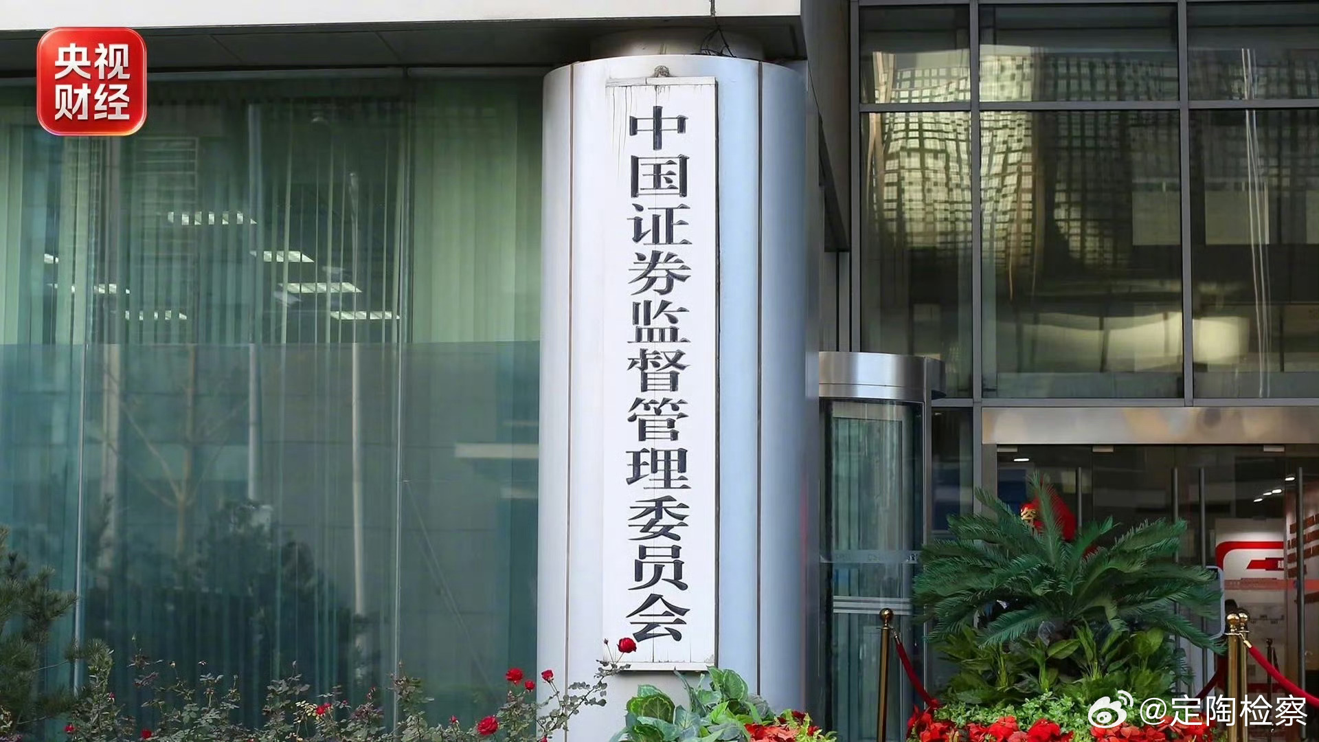 #定检播报#【#证监会开出2张天价罚单#】#3人操纵市场及内幕交易被罚没超5亿# 证监会今日披露行政处罚决定书显示，3名自然人因操纵市场及内幕交易被罚。其中，周吉锋、周吉辉操纵证券市场共计被罚没约3.28亿元，陈秋航因内幕交易被罚没近1.82亿元。

经查明，周吉锋、周吉辉存在以下违法事实：2021年4月 ​