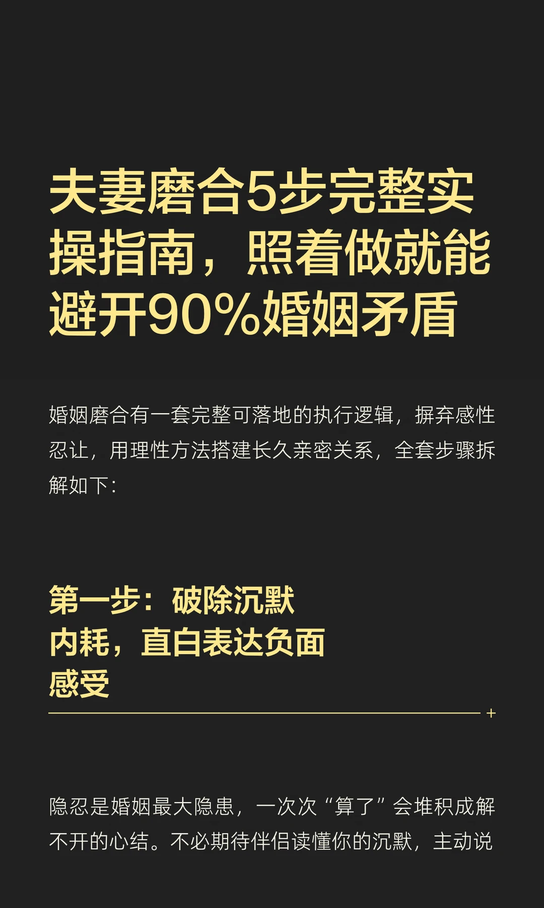 夫妻磨合5步完整实操指南，照着做就能避开9