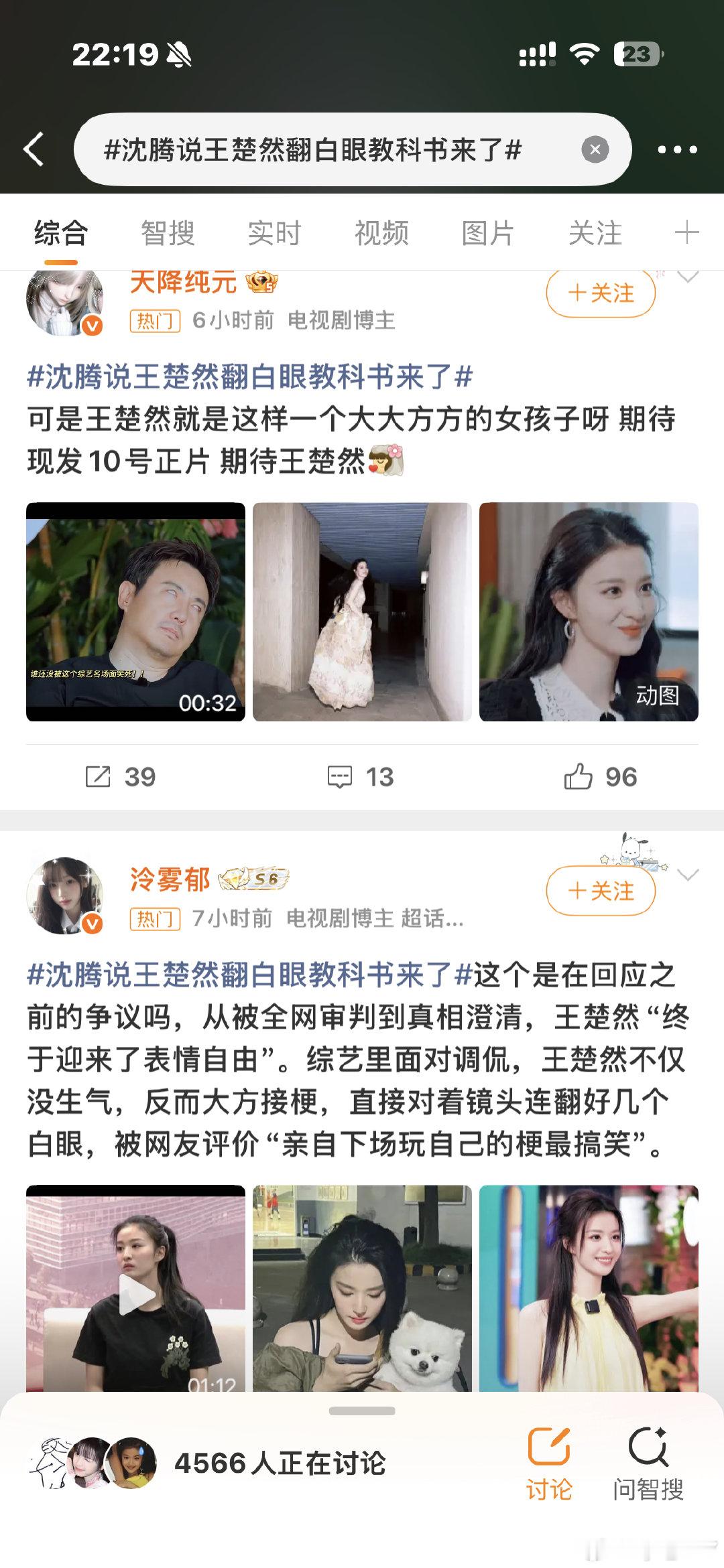#沈腾说王楚然翻白眼教科书来了#姐姐大胆翻 姐想咋耍就咋耍 依旧美🥰🥰🥰🥰#全世界最好的王楚然##王楚然##王楚然你吓到沈腾了##王楚然0121生日快乐##王楚然[超话]# ​
