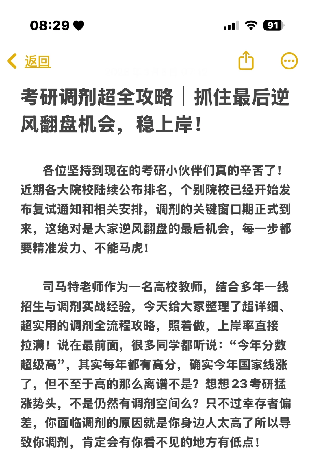 考研调剂超全攻略 | 抓住最后逆风翻盘机会