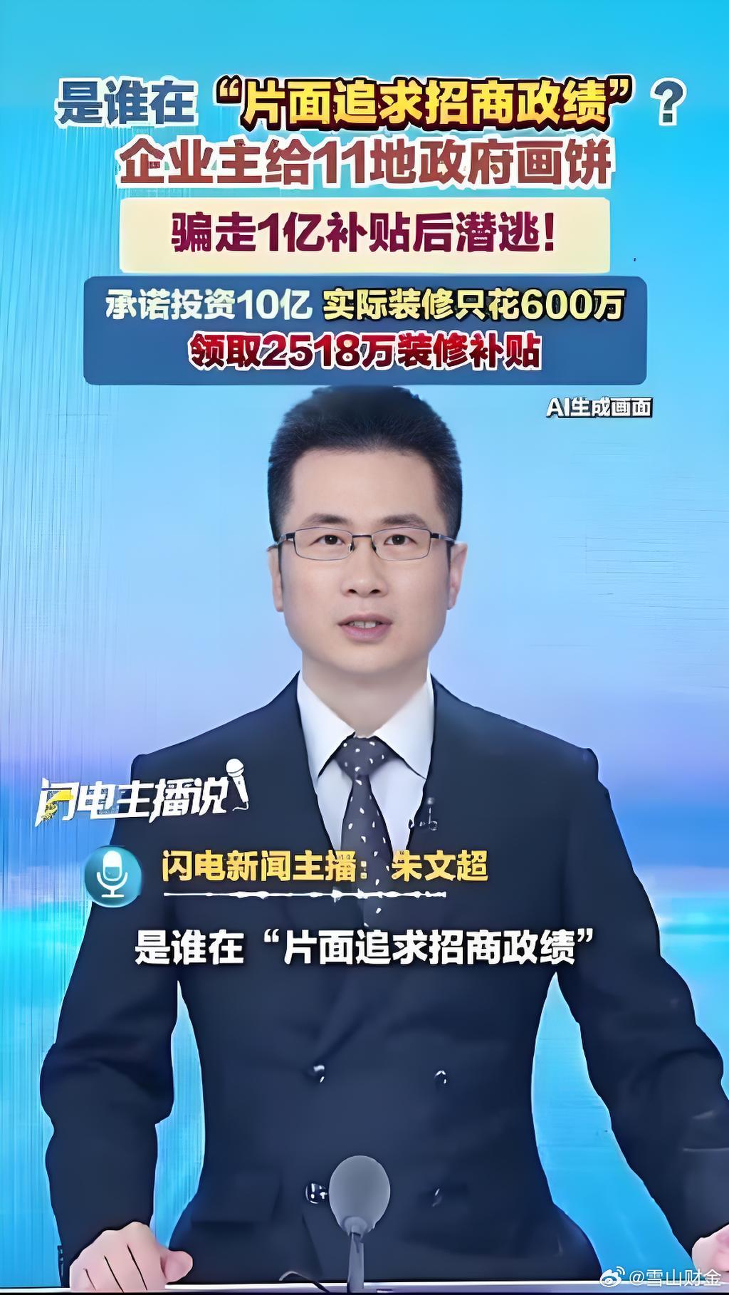 1亿元骗补案背后，政策红利不能成骗子的“唐僧肉”#骗子骗了8省11地超1亿元补贴#V影响力榜[超话]# 

近期一起横跨8省11地、涉案金额超1亿元的骗补案件浮出水面，让不少人感到震惊。不同于街头巷尾针对普通群众的电信诈骗，这一次骗子把目光瞄准了各地政府发放的政策性补贴，用一套精心编织的虚假材料， ​