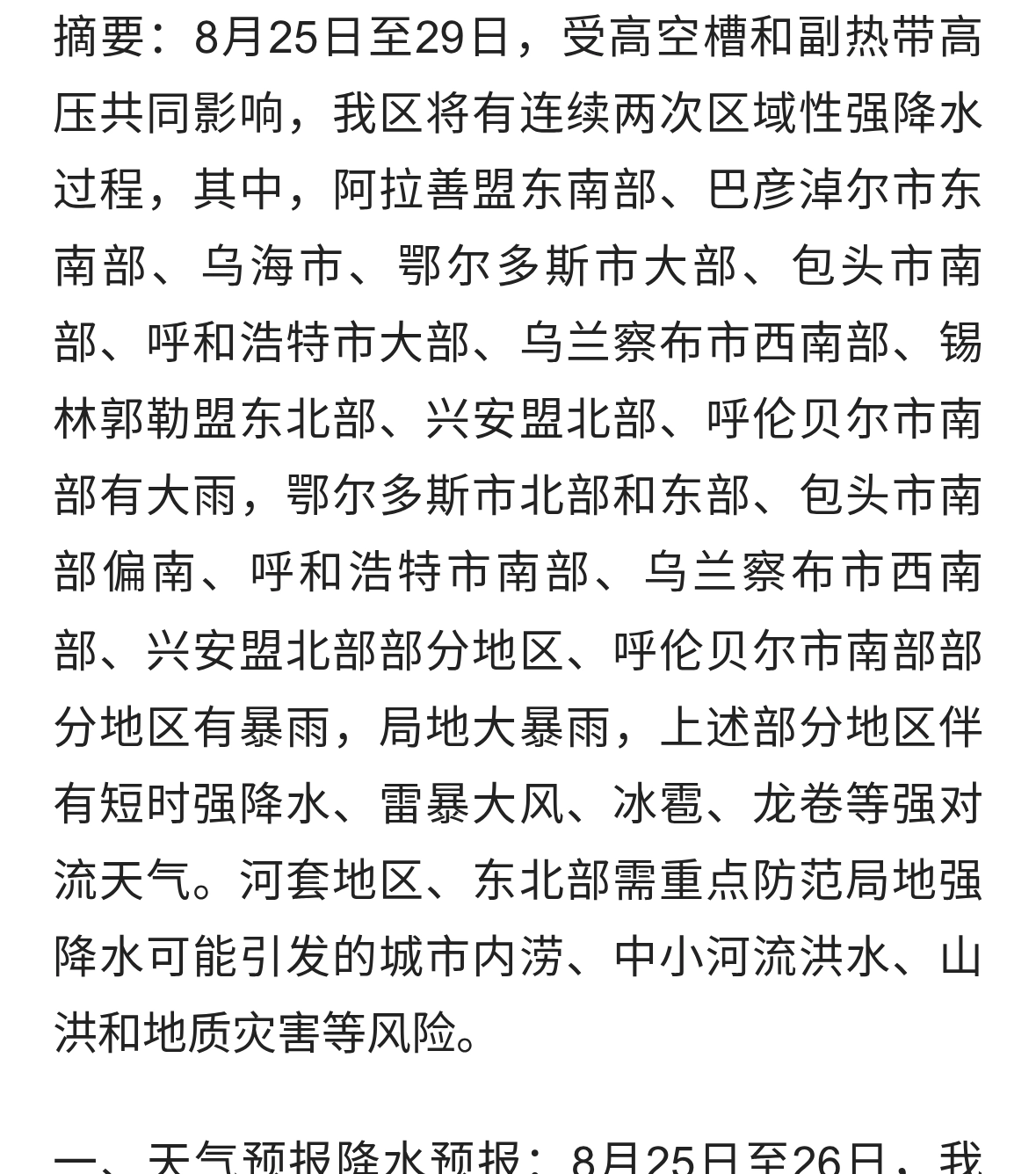 25至29日我区将出现区域性强降水 需防范城市内涝 山洪 地质灾害