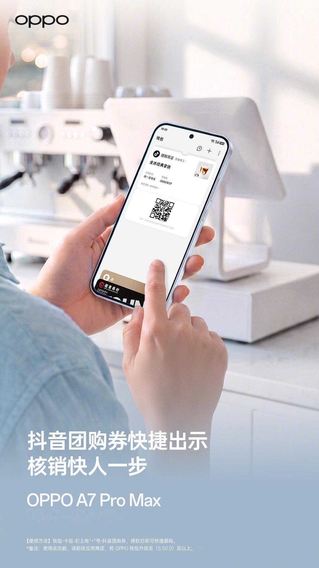 日常出门，怎样才能快人一步？
#OPPO A7 Pro Max# 钱包三大功能，给你答案。
把便捷装进口袋，出行消费更从容。 ​​​