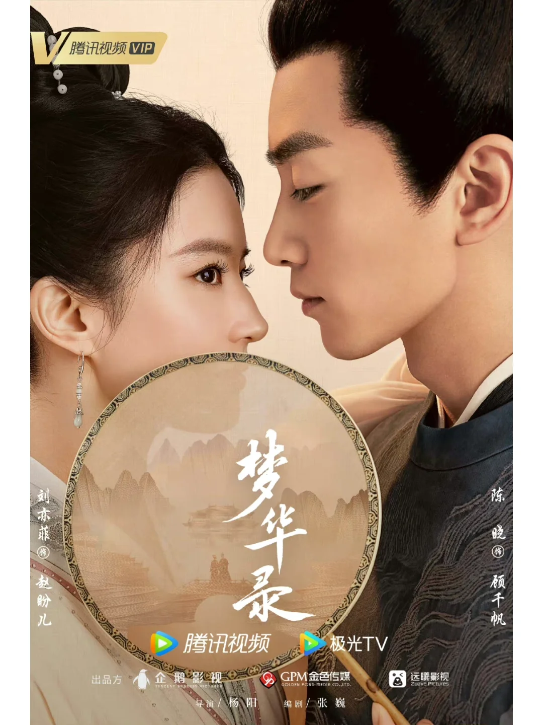 刘亦菲 陈晓《梦华录》定档6.2！期待！