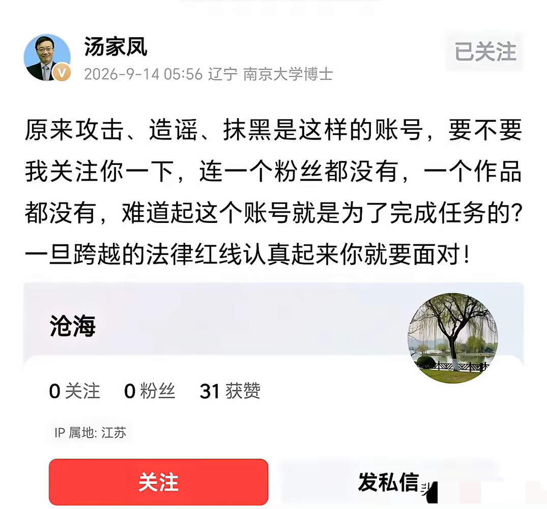 刚刚，汤家凤又开炮了！永远可以相信汤老师的一针见血。
面对无底线的抹黑、造谣，很