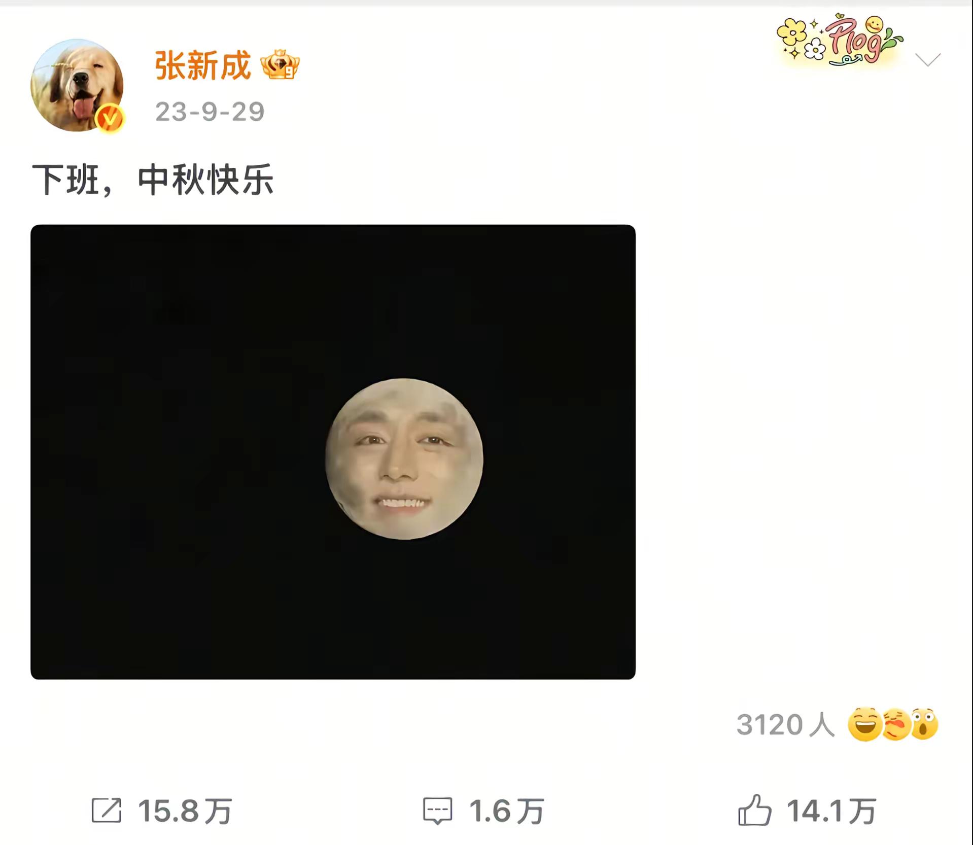 今夜月色格外美，身旁总有星辰相伴。 中秋节 张新成 宇宙萌物 月亮