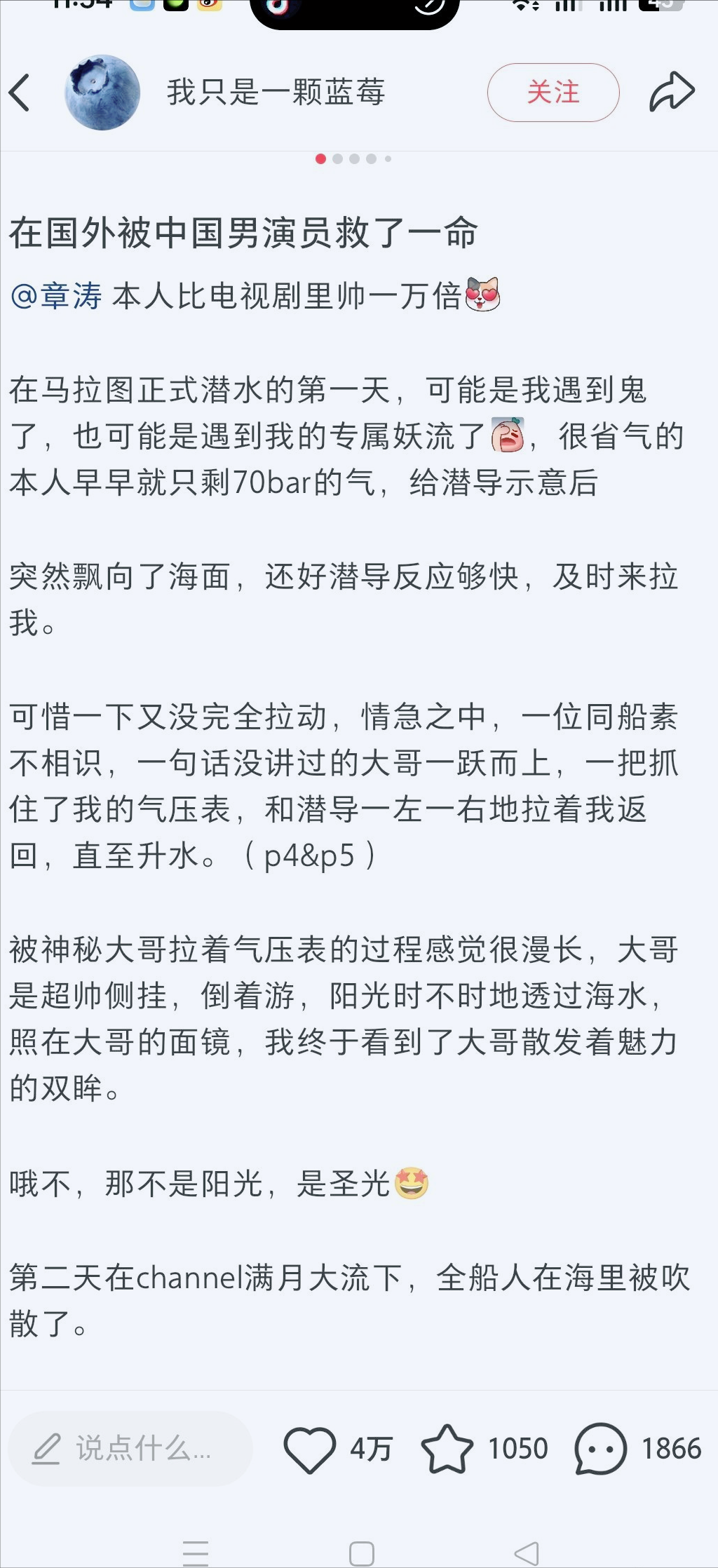 戏里反派戏外英雄！中国演员章涛在印尼潜水，两天两次救下同一位中国女游客
谁能想到，常在影视剧里出演渣男、反派的演员，在异国的大海里，连续两次挺身而出救人。
最近这件发生在印尼马拉图岛的救援故事，冲上热搜，让不少网友直呼打破固有印象。
2026 年 10 月 2 日，一名中国女游客在当地海域潜水遇险。