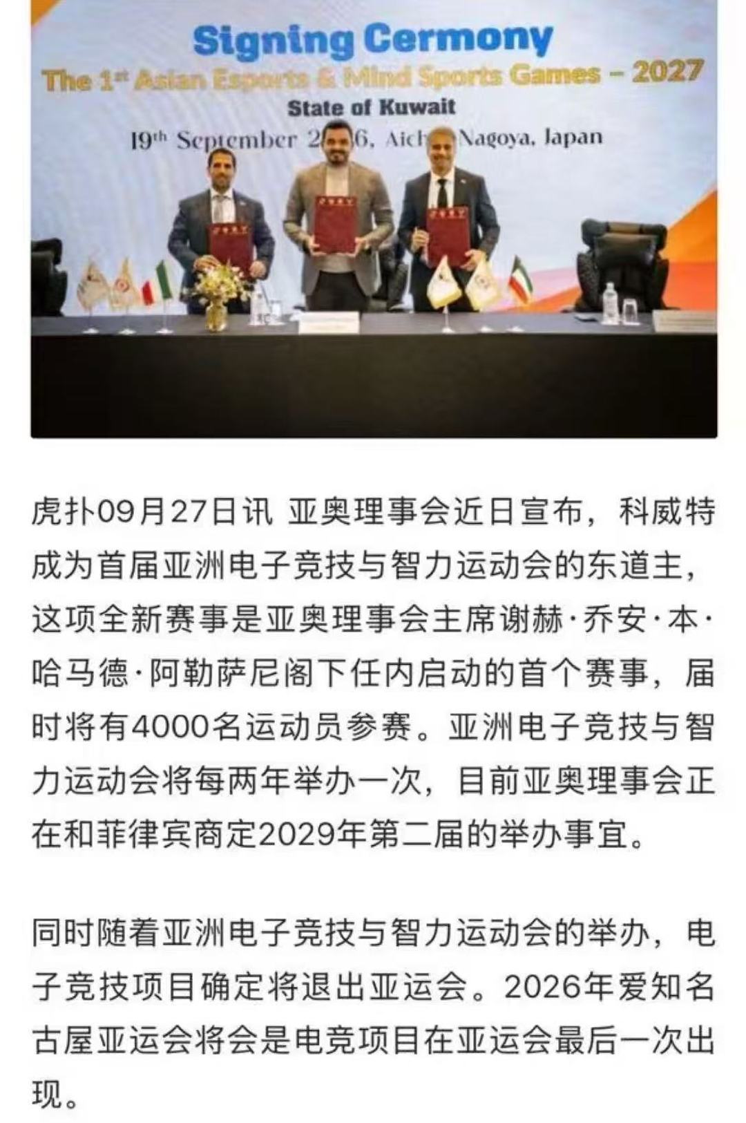 电子竞技或将在2026年后退出亚运会，取代的是将在2027年在科威特举行全新的专用赛事

这是不是意味着变成了一个专属的赛事？就相当于以后电子竞技项目都是统一打这个？

韩国选手这次参加亚运会的舒服了，有机会免去兵役

#电子竞技退出亚运##LCK选手无缘免服役# ​