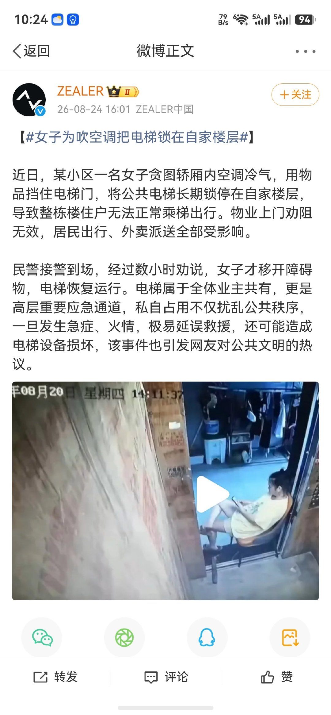 #女子为吹空调把电梯锁在自家楼层# 想不通民警为啥只是劝说，而且还是长时间的劝说？你直接拘留不就得了吗？ ​