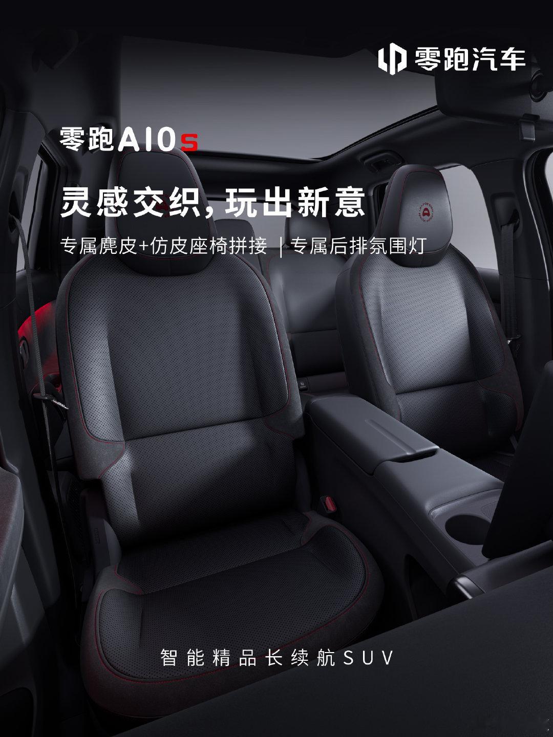 零跑又上新了！零跑A10s官图发布，配备专属镜夜黑车色，同时引入18英寸酷黑运动轮圈，尾部专属S红色字标，战斗味十足！
看样子零跑这是要巩固A10的销量基盘了，毕竟最近几个月销量环比是大跌的！[并不简单] ​