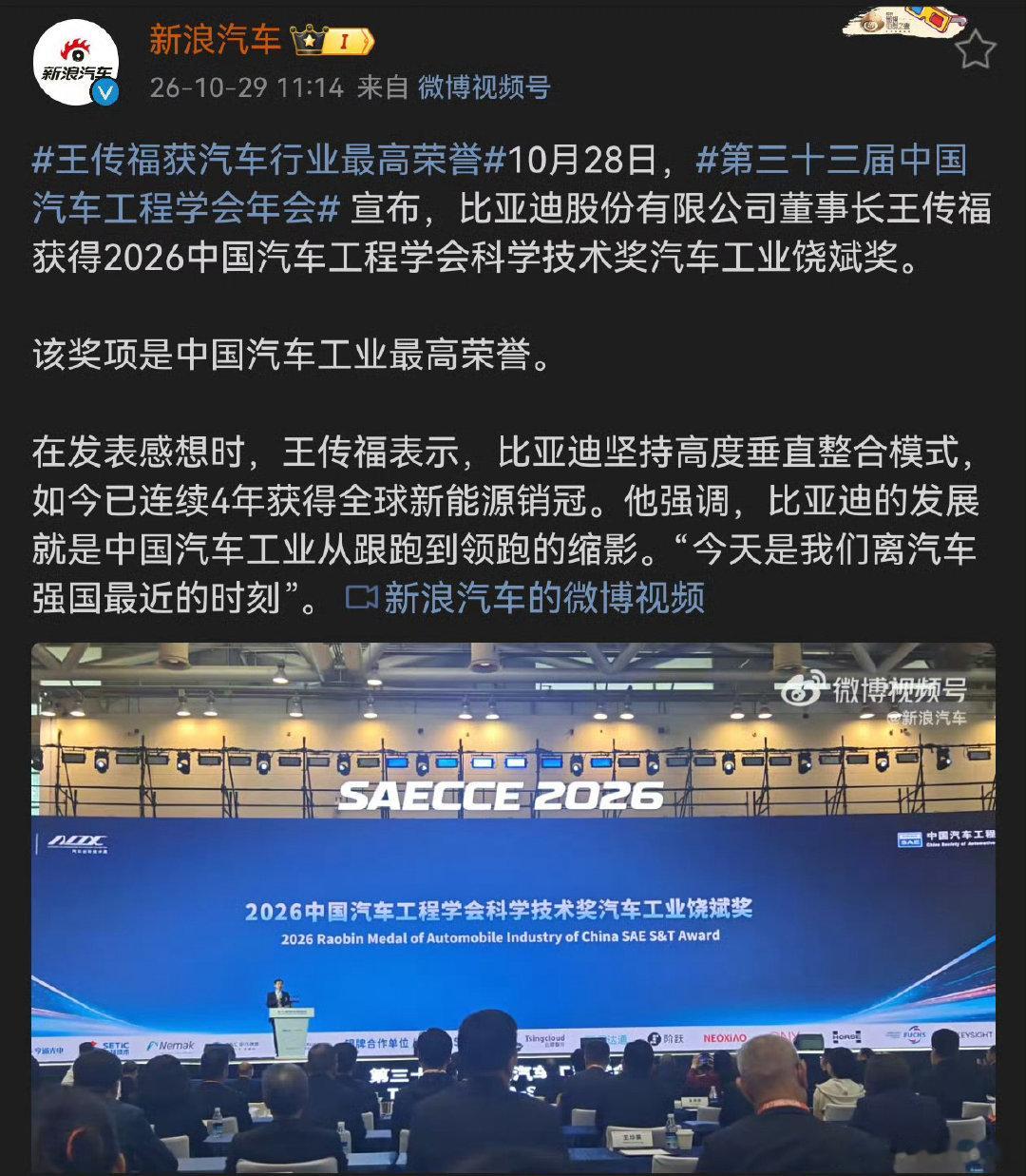 先不说别的，比亚迪创造了100多万的岗位，这个给他最高荣誉真的可以，
其中研发工程师就有12万人，海外布局6万员工。
一座奖杯，百万团队，就是国产新能源的底气。#比亚迪##王传福获汽车行业最高荣誉##比亚迪员工总数突破102万# ​