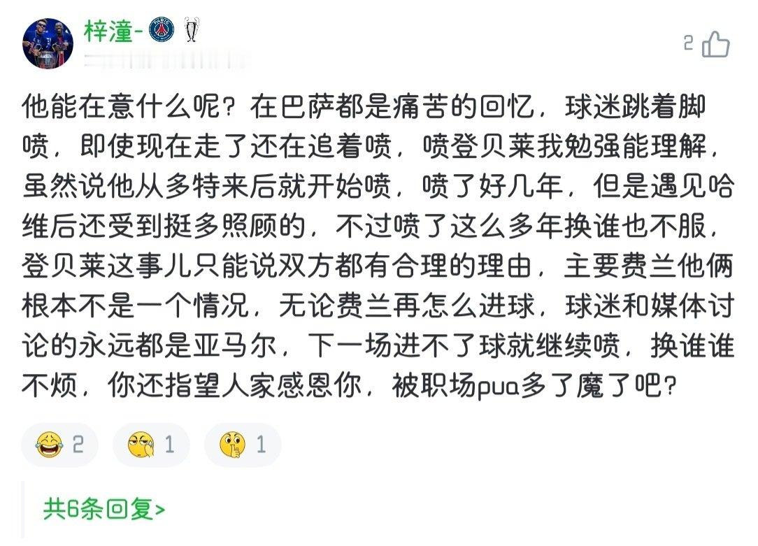 不管皮下是铁塔队迷还是某人人蜜都挺符合我对该群体的刻板印象 能说出这种话上赛季看巴萨比赛绝对超不过五场 ​