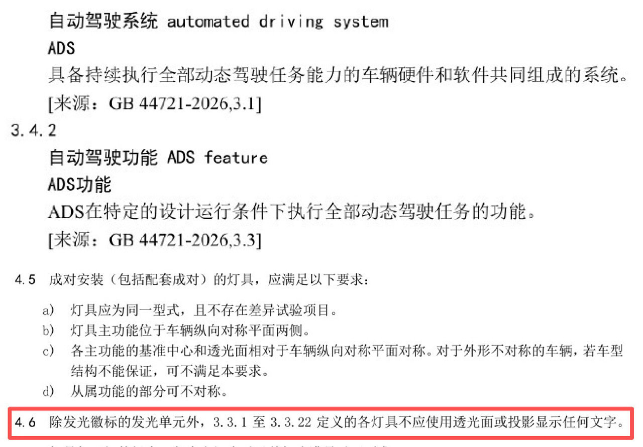 「小蓝灯」的国标征求意见稿出来，正式名字就叫 “ADS 标志灯”了？——这可能有些人受不了，投诉到联合国去。[泪] #智驾小蓝灯颜色进入新国标##ADS被写入国家标准意见稿# ​