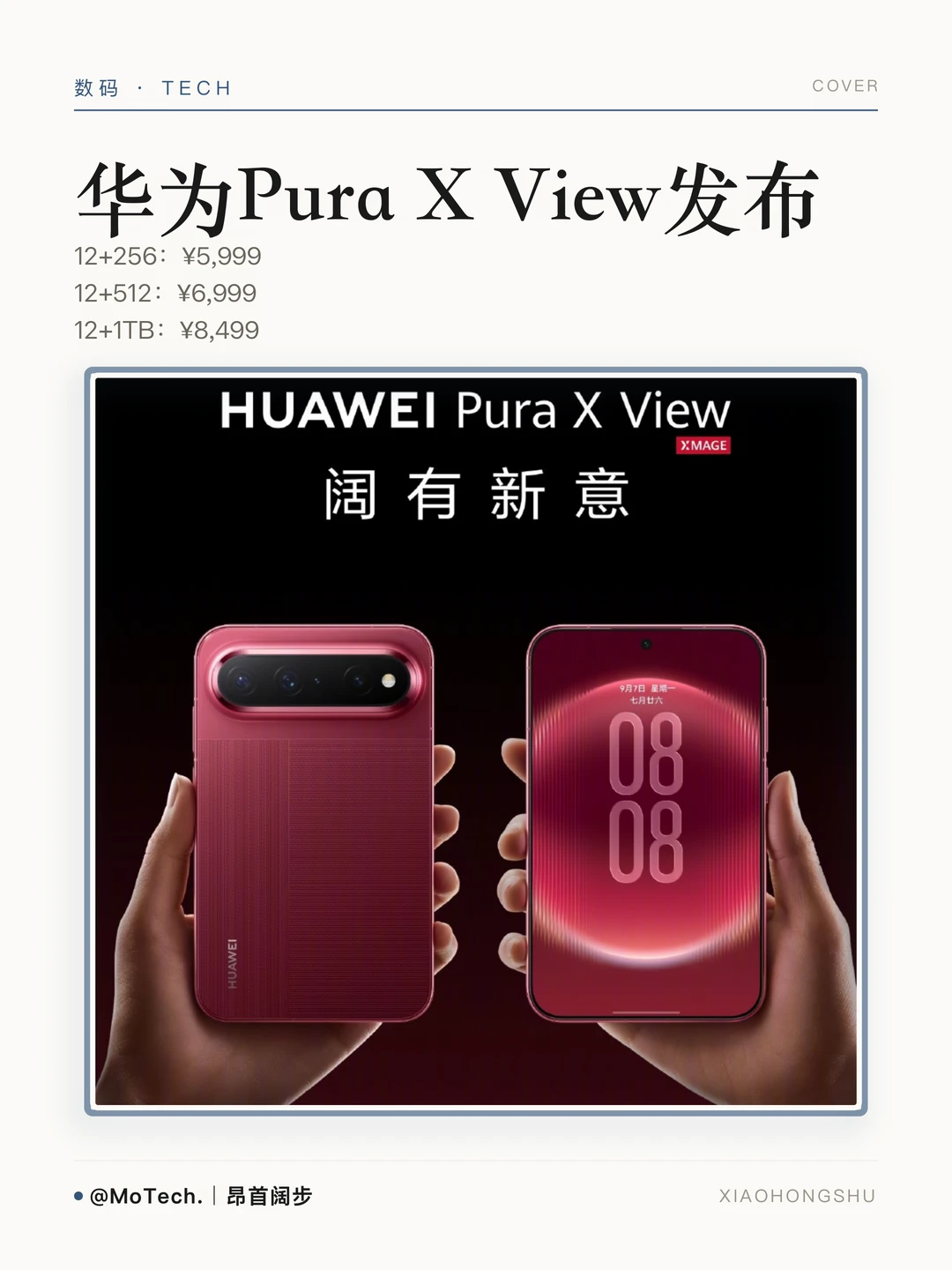 华为Pura X View大家觉得怎么样