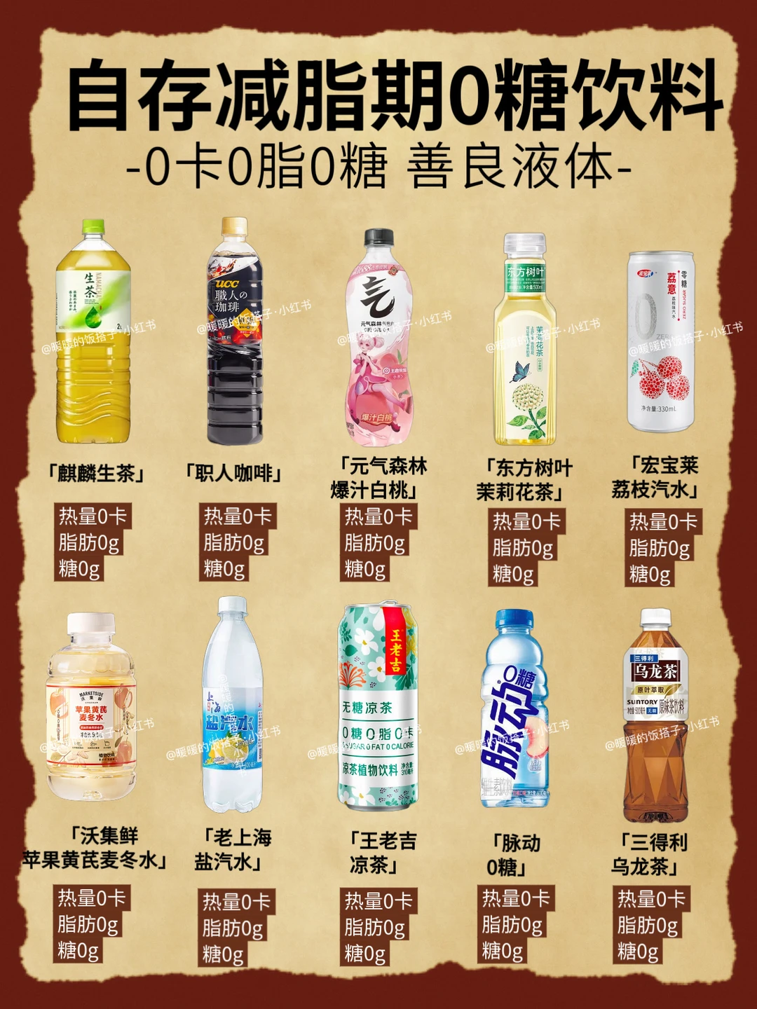 自存30款减脂期放心喝的饮料🥤0卡0糖！
