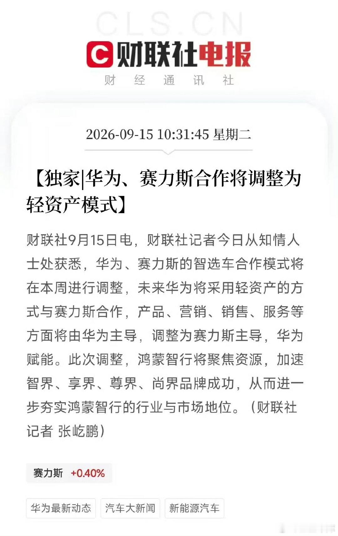 华为鸿蒙智行问界没了
现在开始赛力斯问界
终究还是扛不住[流鼻血][流鼻血][流鼻血]
#华为赛力斯合作模式调整# ​