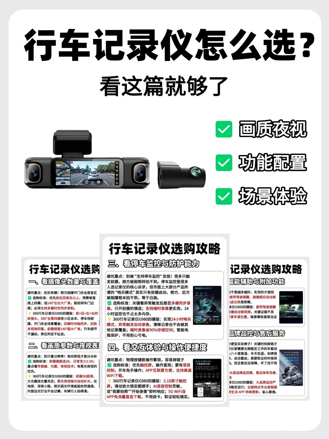 行车记录仪别瞎买！6 个维度选对不出错