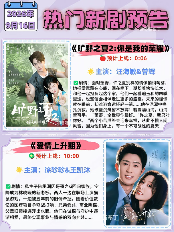 9月16日🔥热门新剧上新预告～