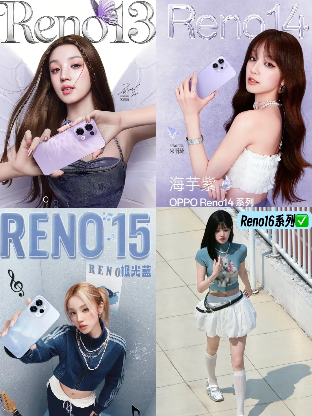 谁能想到宋雨琦连续四次代言OPPO Reno！