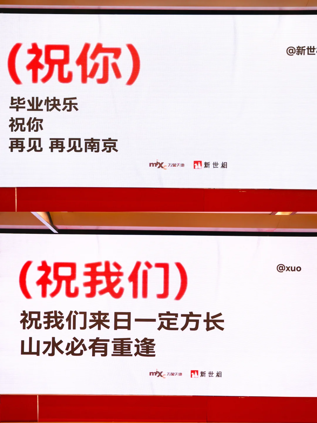 南京三山街地铁站的毕业祝福太好哭了😭