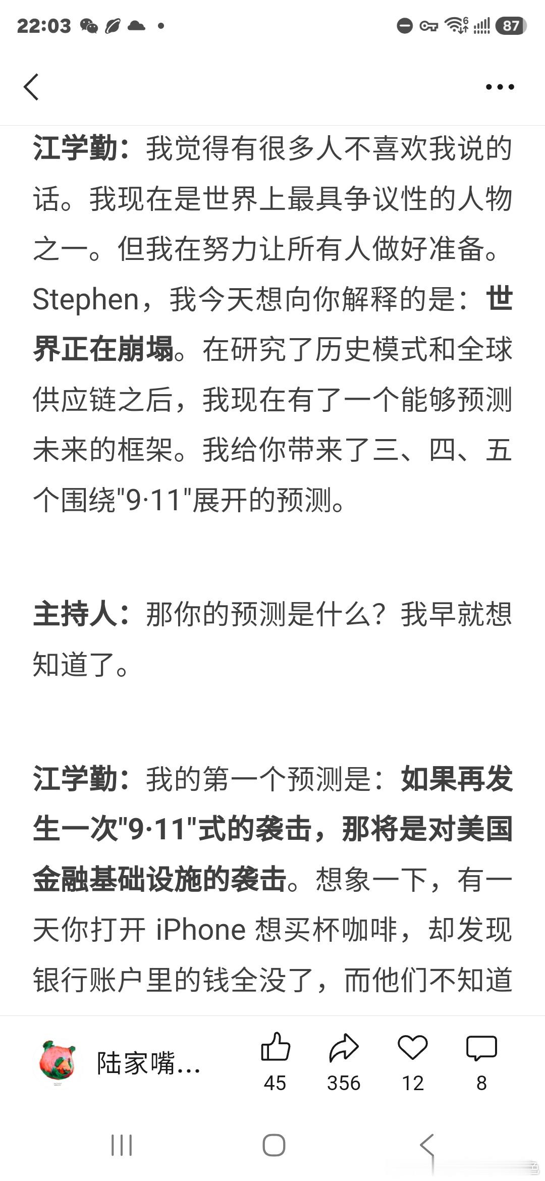 江教授，prof jiang, 是我最近关注的油管博主，最近被翻译介绍进了中文微信，他背景很神秘，据说是在北京的一家私立高中教书。。但他很深刻的分析了地缘政治，尤其对中东的复杂宗教背景以及对以色列和美国尤其是特朗普的影响做了很有逻辑的分析。。更像是一位鬼才。。内容很长并且很多比较疯狂的逻辑， ​