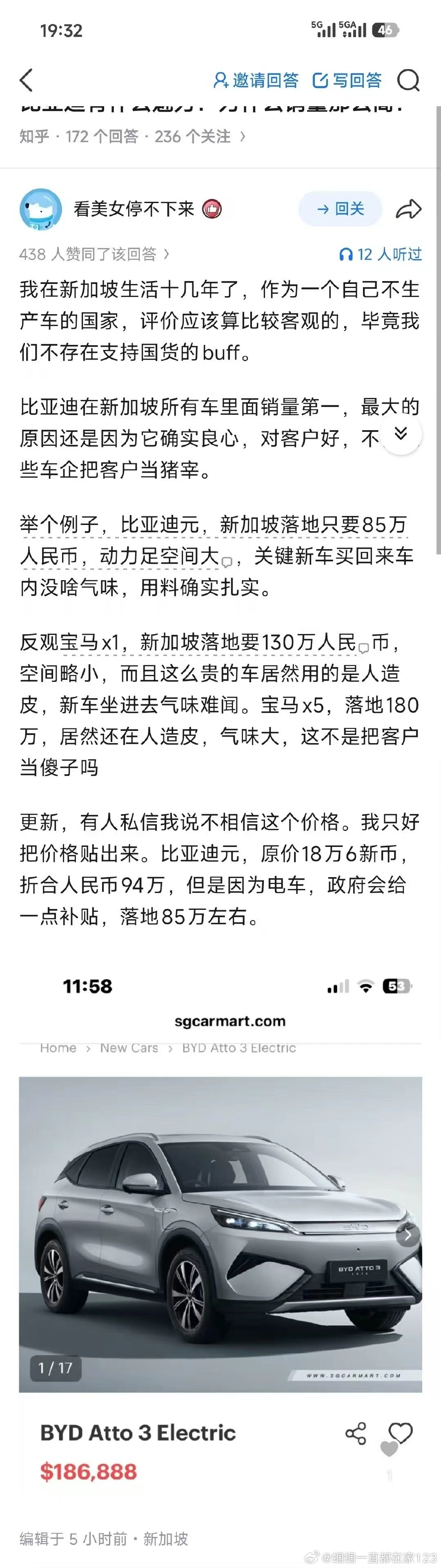 比亚迪元
新加坡落地
只要85万人民币
这么一想
心理就平衡了
那么问题来了
85万的#比亚迪元#
130万的#宝马x1#
你选哪个[思考][思考] ​