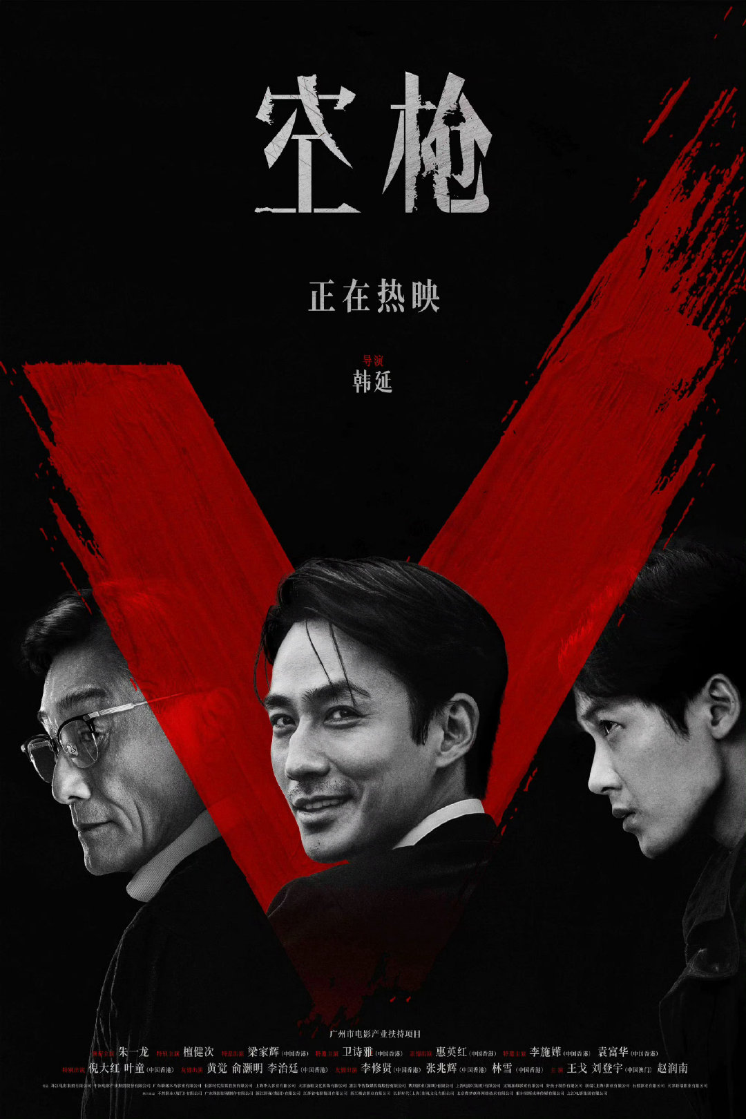 #朱一龙檀健次梁家辉0个惹得起#这个海报有深度，三方势力关系十分微妙，亦敌亦友 ​