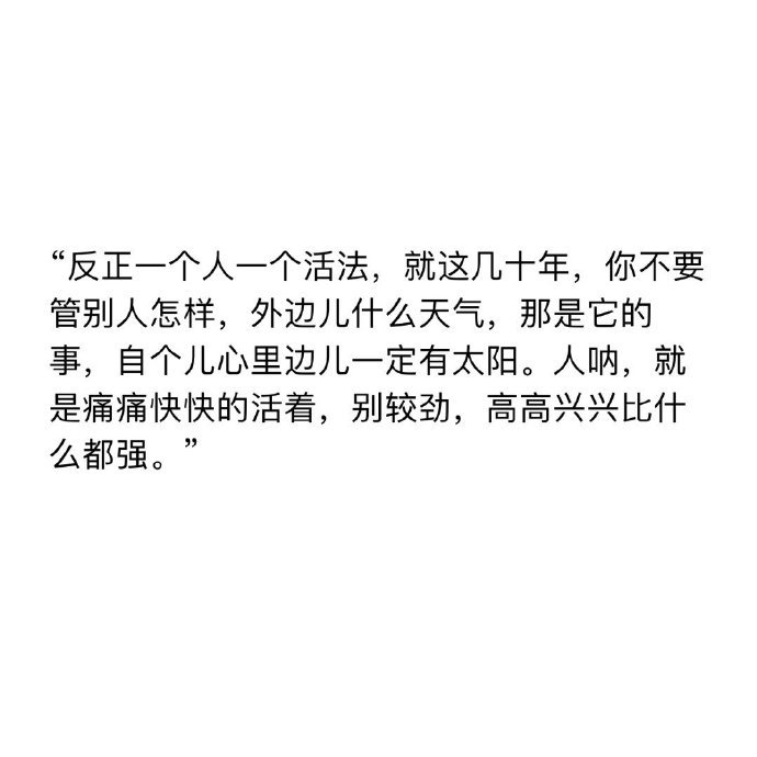郭德纲说：反正一个人一个活法​​​​