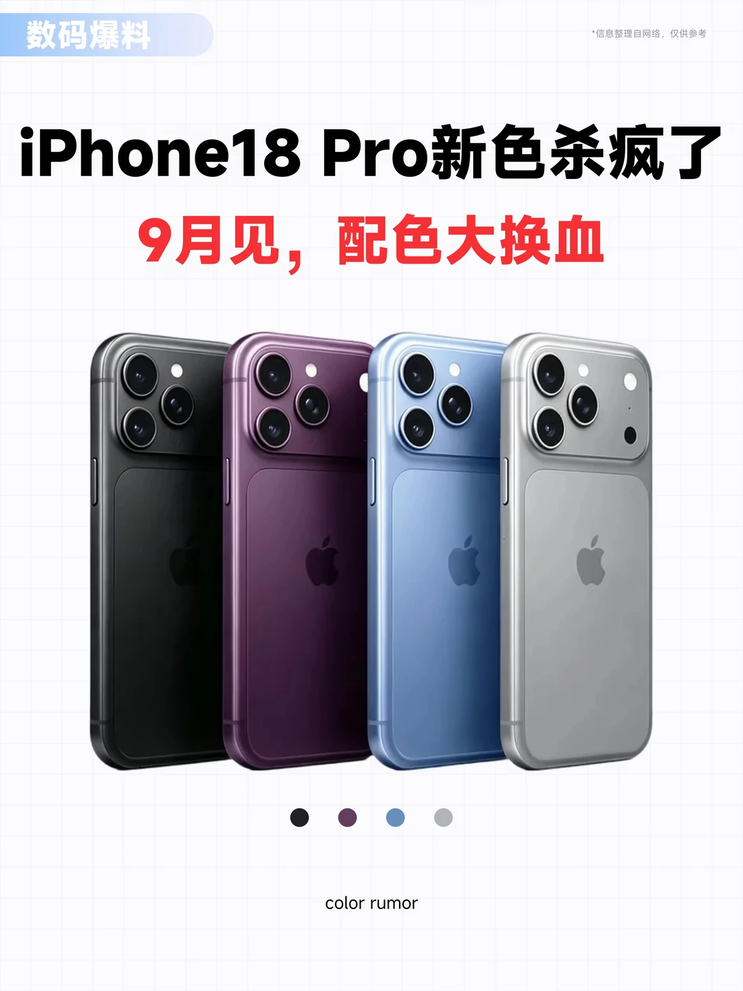 iPhone18 Pro新色曝光，紫色真要回归了