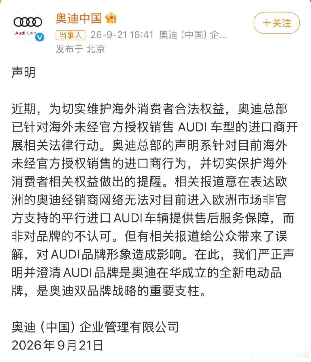 #上汽奥迪澄清禁止AUDI进入德国#
欧洲的奥迪经销商网络无法对目前进入欧洲市场非官方支持的平行进口AUDI车辆提供售后服务保障，而非对AUDI品牌的不认可…..
可以这样理解吧～～   这不还是没办法进入德国嘛[苦涩][苦涩][苦涩]，毕竟都在德国了，大家应该更愿意买奥迪而不是AUDI叭～～[允悲] ​