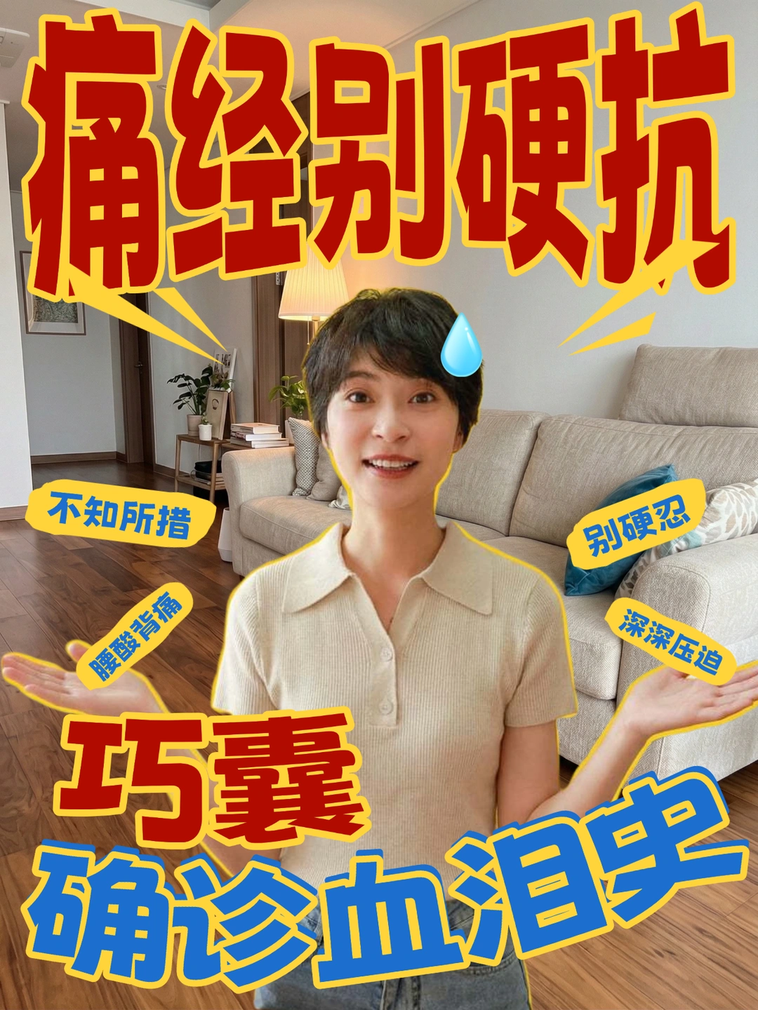 从痛经到确诊巧囊6cm，我真的后悔没早点查