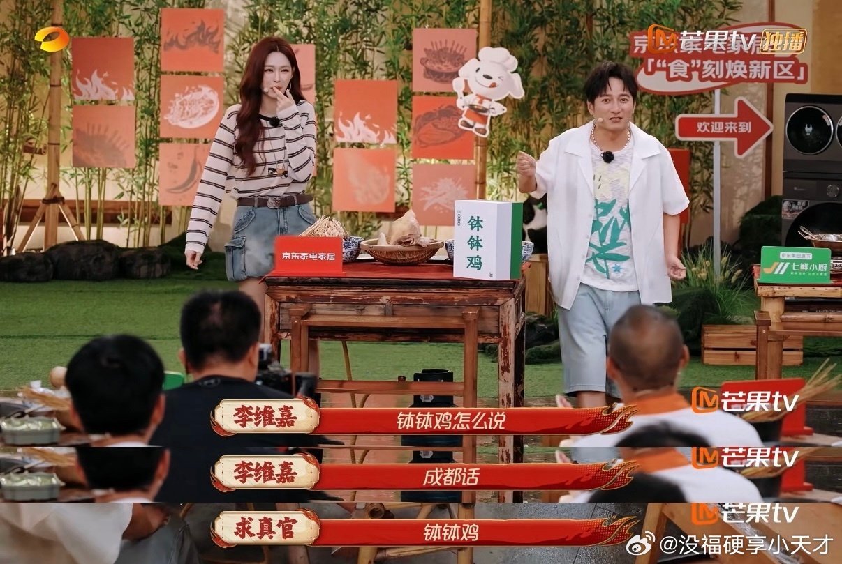 #李维嘉老艺人有自己的神之八秒# 从“活不了多久了”到钵钵鸡手势舞，维嘉的抽象跨度比川渝火锅还大。老艺人玩梗不带重样的，神之八秒根本装不下。#家乡美食大赛# ​