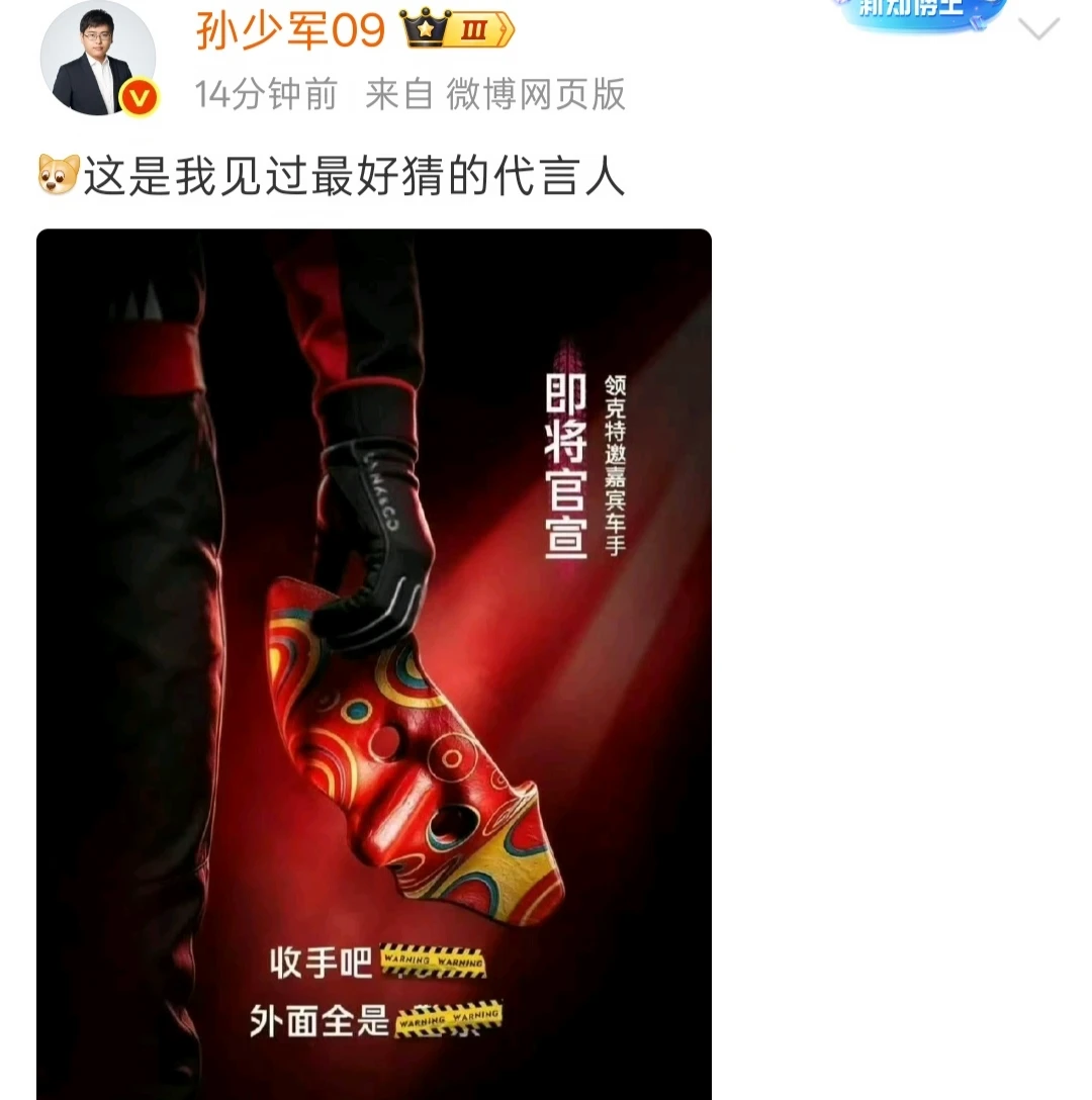 领克这个代言人好难猜啊