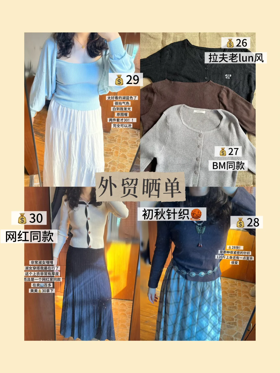 外贸晒单| 均💰25初秋绝美针织🧶✖️5