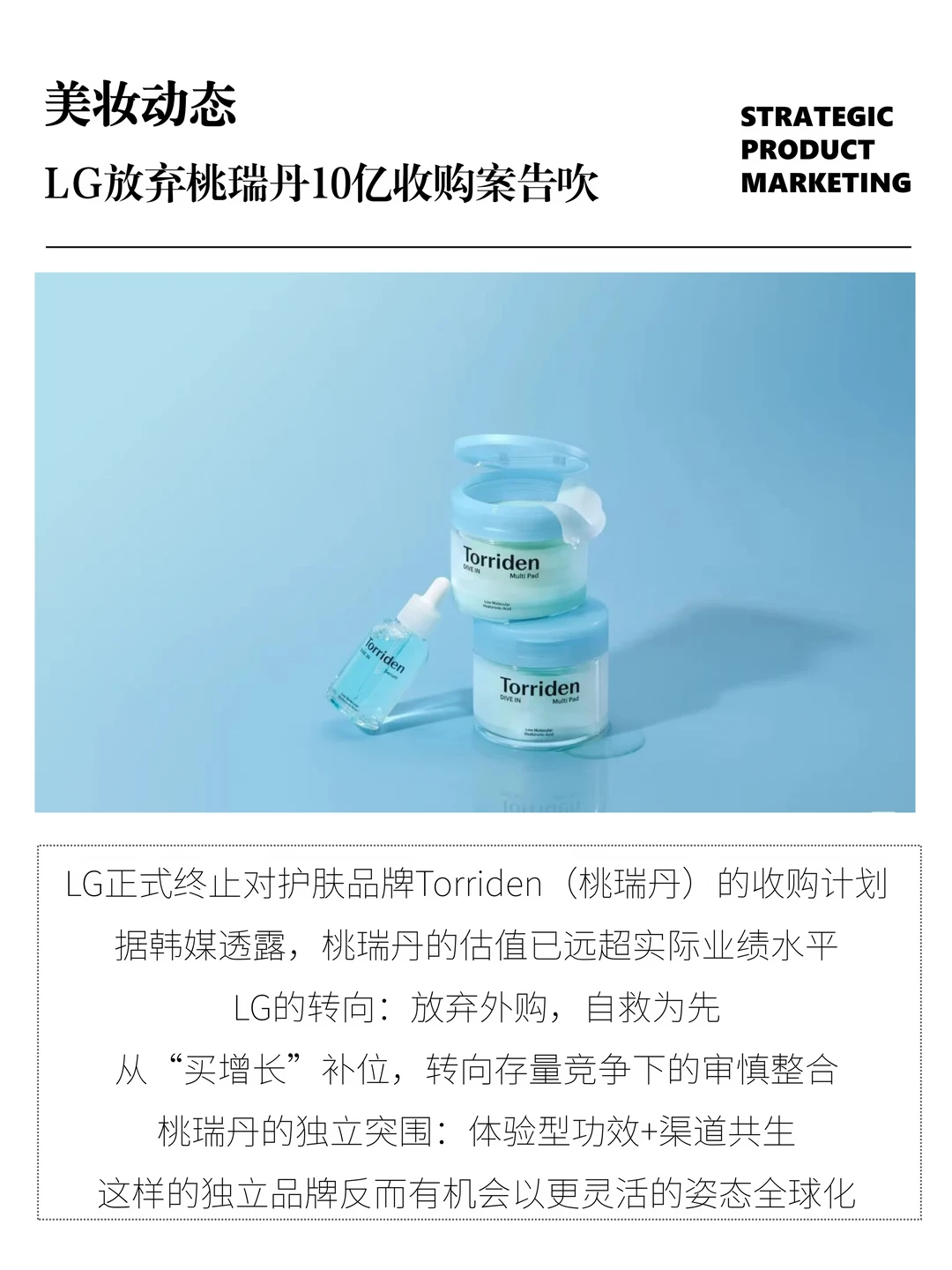 10亿收购案告吹！LG放弃桃瑞丹💔