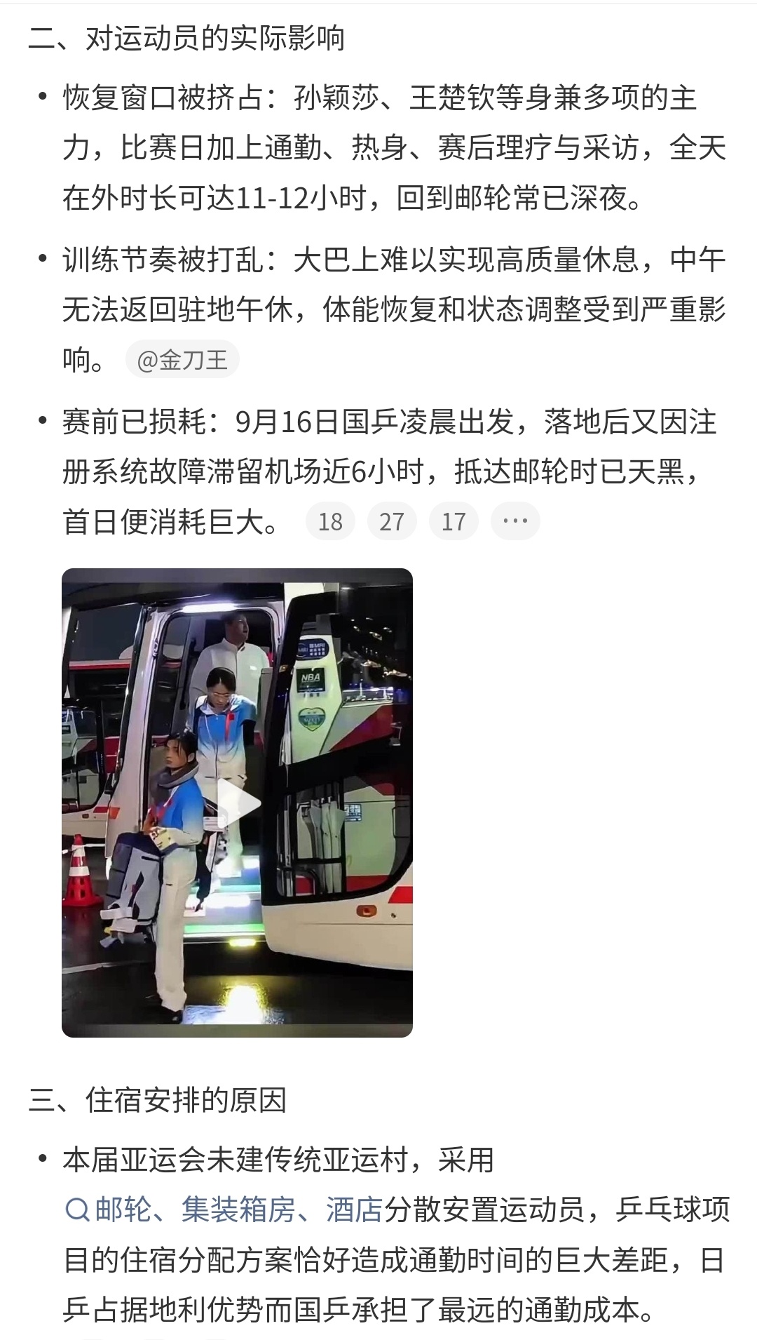 国乒3小时vs日乒30分钟往返通勤 见怪不怪，小日子的日常[无聊]  ​​​