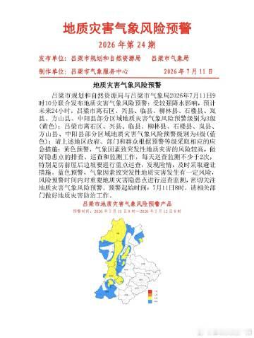 地质灾害气象风险预警