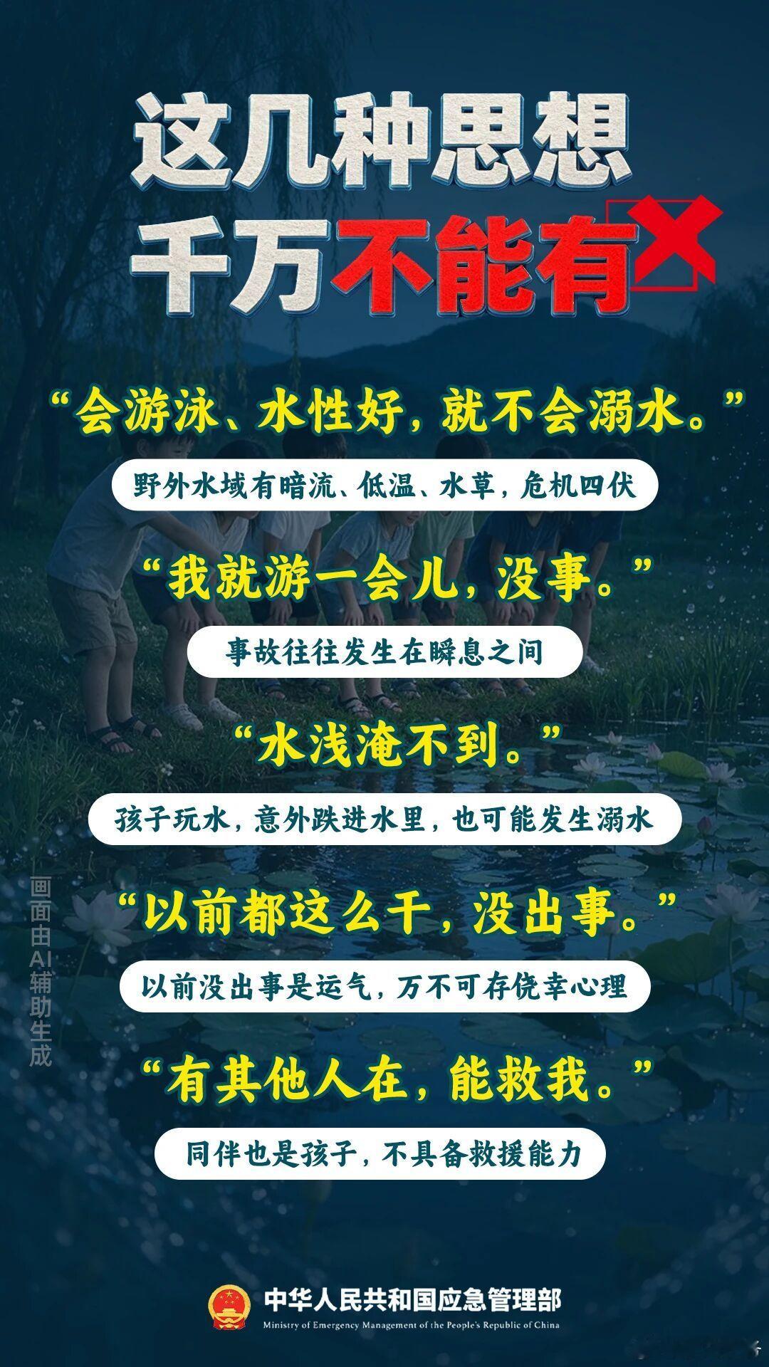 【防溺水 | 这些防溺水要点，关乎孩子生命安全】 ​