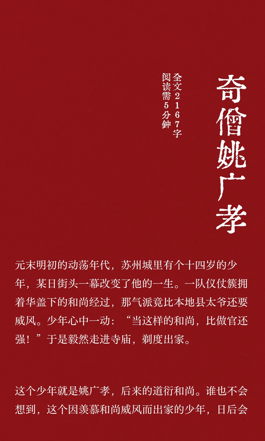 奇僧姚广孝
