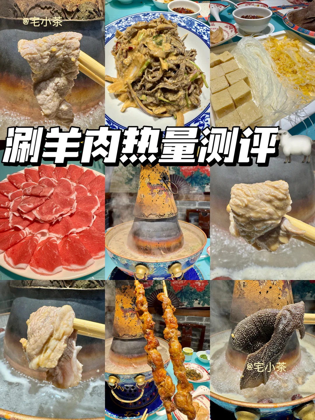 冬天就要吃点羊🐑‼️涮羊肉热量测评✅