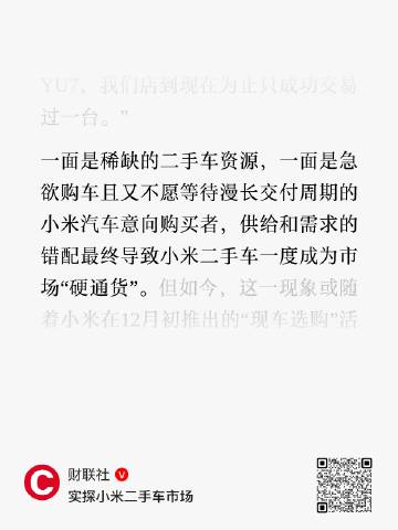 最近黑子的话术是小米汽车二手市场崩盘，什么二十万的YU7卖不出去巴拉巴...